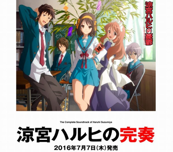 涼宮ハルヒの憂鬱 放送10周年 5枚組コンプリートアルバムが7月7日発売 アキバジゴク