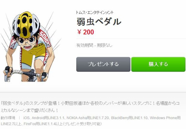 弱虫ペダル のlineスタンプが登場 名場面からコミカルなシーンまで アキバジゴク