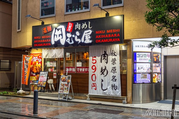 自称 秋葉原名物の肉めし 岡むら屋 閉店へ 14年オープンから7年 アキバジゴク