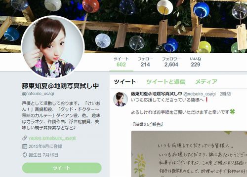 声優 藤東知夏が結婚 けいおん 真鍋和役 アキバジゴク