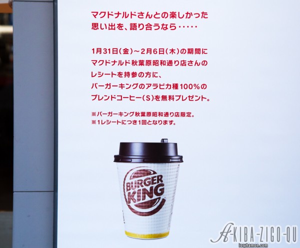 マクドナルド秋葉原昭和通り店 22年の歴史に幕 並びのバーガーキングの掲示に注目集まる アキバジゴク