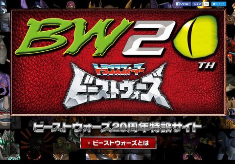 声優無法地帯 ビーストウォーズ 周年 タカラトミー公式無料配信スタート アキバジゴク