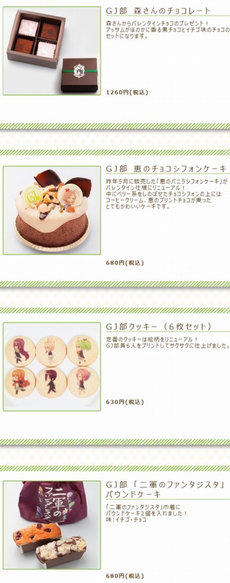 Gj部 バレンタインコラボスイーツをk Books秋葉原で2月14日より3日間販売 イラスト生原画も展示 アキバジゴク