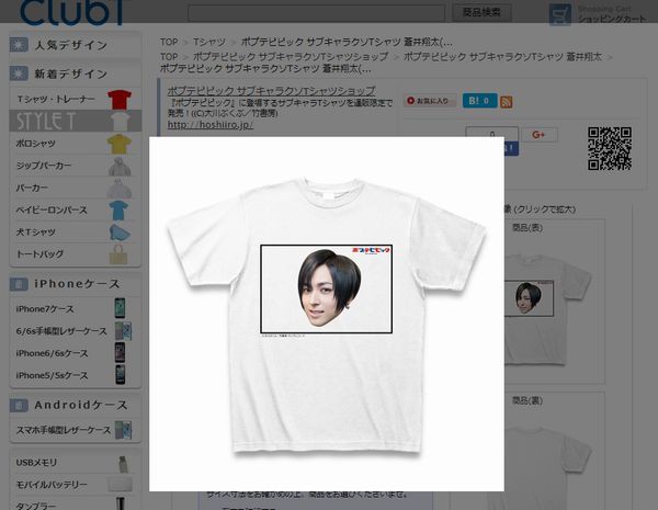 ポプテピピック 蒼井翔太 Cv 蒼井翔太 サブキャラクソtシャツが緊急発売 アキバジゴク