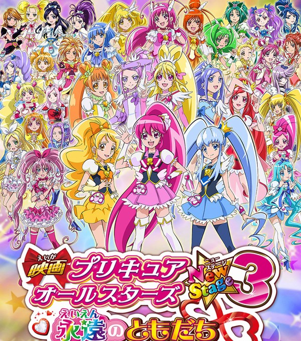 映画プリキュアオールスターズ Newstage３ 永遠のともだち 最速上映決定 完全に大友向けｗｗｗｗ アキバジゴク