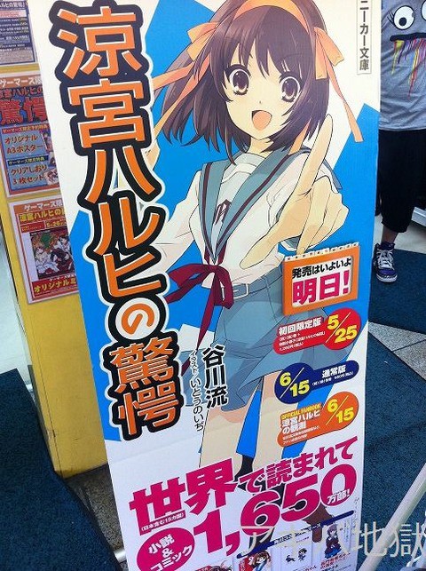 涼宮ハルヒ 9年半ぶり最新刊 発表で秋葉原が湧いた日 アキバジゴク