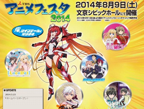 Tbsアニメフェスタ14 公式サイトオープン 出展タイトル 出演者情報公開 アキバジゴク