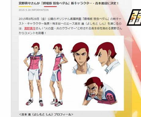 劇場版 弱虫ペダル 新キャラ 吉本進役に宮野真守 アキバジゴク