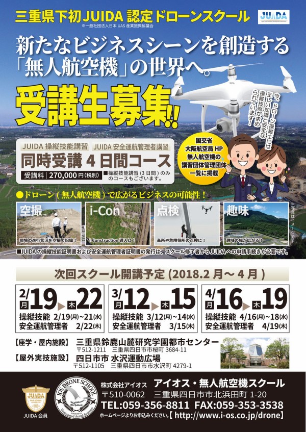 ホームページ更新 最新情報 アイオス 無人航空機スクールブログ