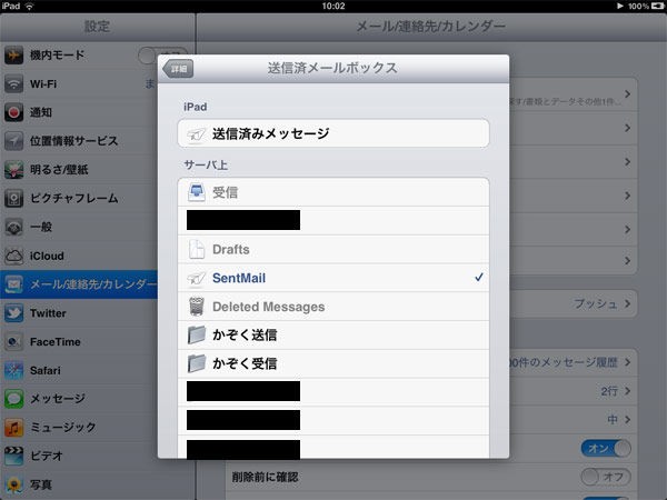 Ipadの送信済みメールと下書きを保存する場所 まったりスマホゲーム