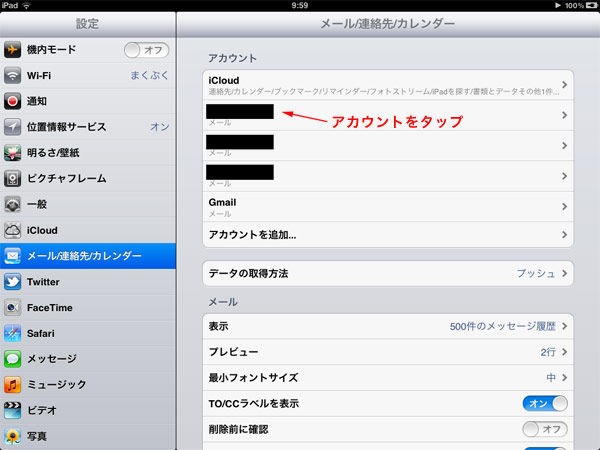 Ipadの送信済みメールと下書きを保存する場所 まったりスマホゲーム