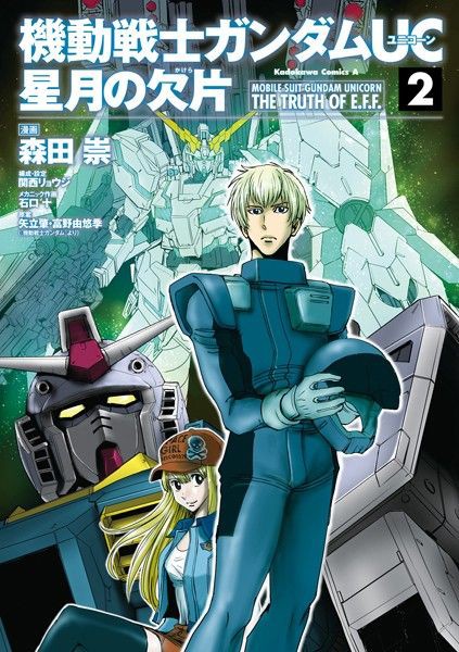 機動戦士ガンダムuc星月の欠片 2 どっと Torrent