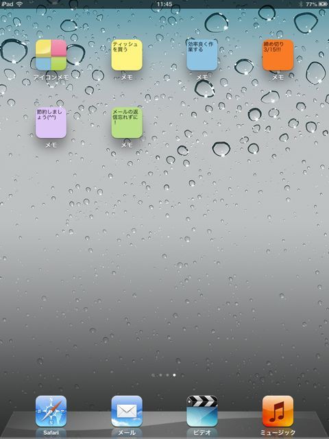 ホーム画面に付箋が貼れる アイコンメモ Ipad アプリをご紹介