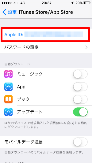 Apple Idの変更方法 変更する場合の注意点 とにかく優しいiphone道