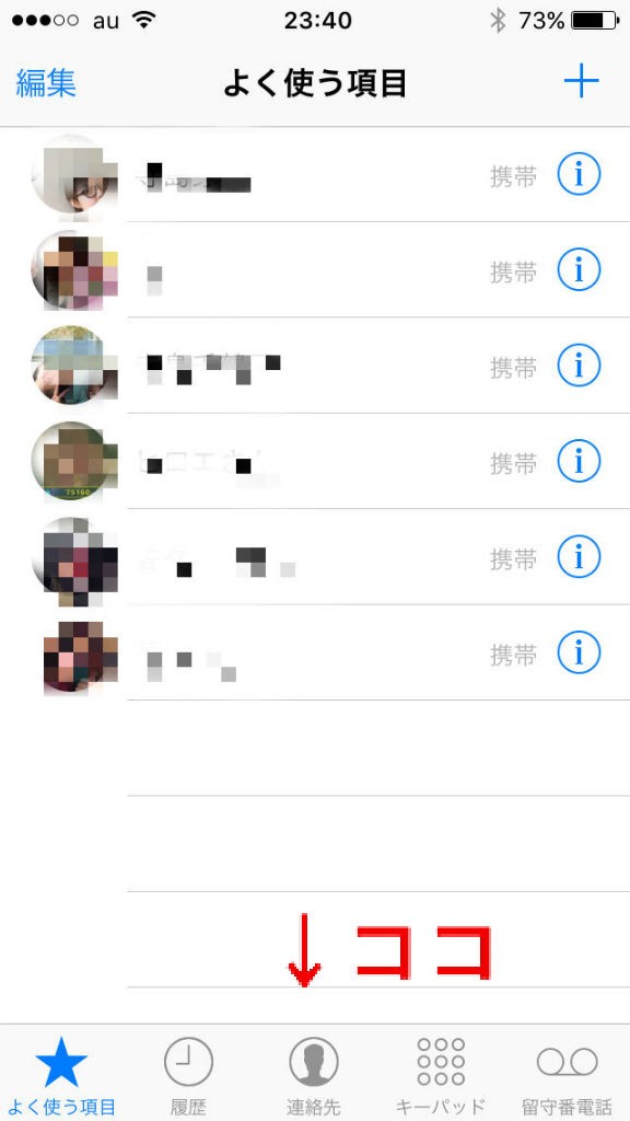 Iphoneで自分の電話番号を確認する方法 とにかく優しいiphone道