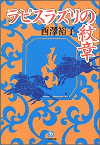 【限定セール！】 波斯の末裔が書かれた、波斯の末裔のお話 : 東京・イラン見聞録 文学・小説