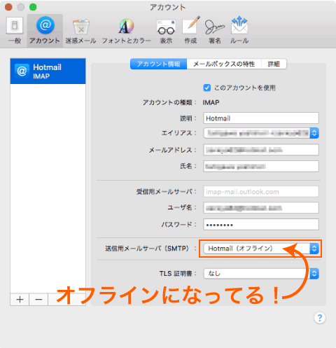 El Capitanでメールが送信できないとき確認すること イラレの知恵袋