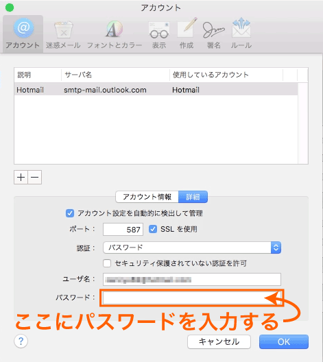 El Capitanでメールが送信できないとき確認すること イラレの知恵袋