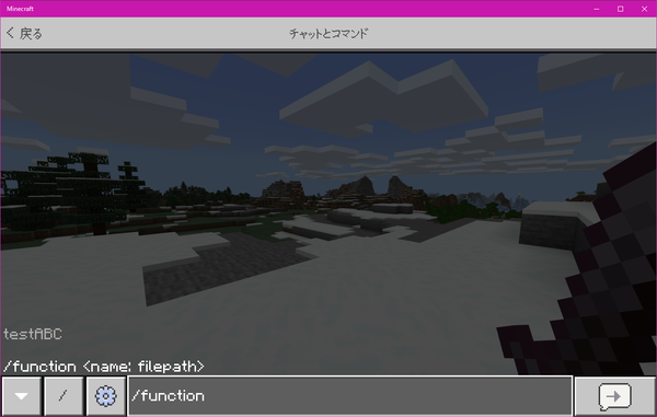 Minecraft統合版 最強コマンド Function の使い方 Minecraft Blog By えす