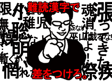 Line 難読漢字の読み方 おもしろカワイイtシャツshop イロモノヤblog Line 難読漢字の読み方 おもしろカワイイtシャツshop イロモノヤblog