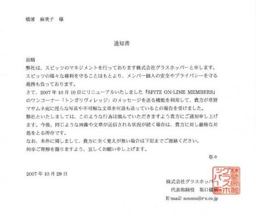 スピッツ ストーカー被害 イクメン親父の気になるモノ コト