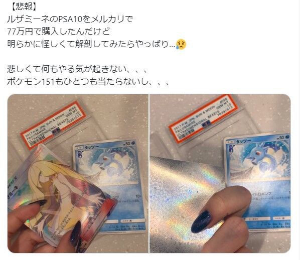 多く出回るPSA,BGS偽ホルダー 鑑定ケースについて 【PSADNA、ベケット 