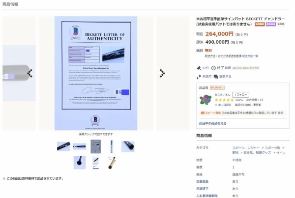 大谷翔平選手 偽サイン ②【最新偽JSA社LOA証明書、最新偽
