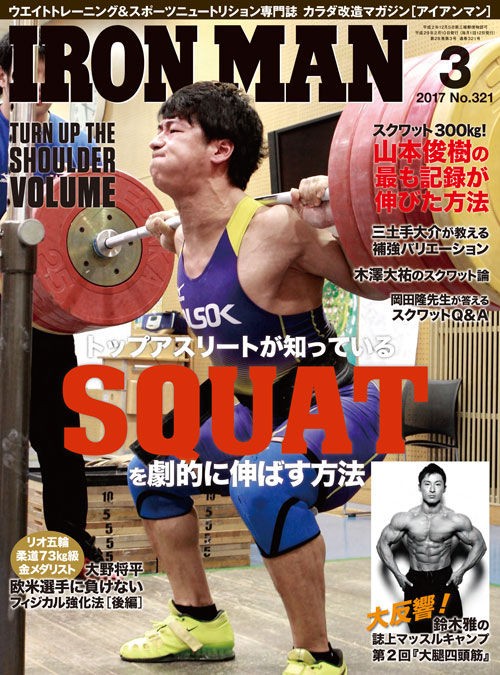 スクワットで強くなりたい人必読 Ironman Blog
