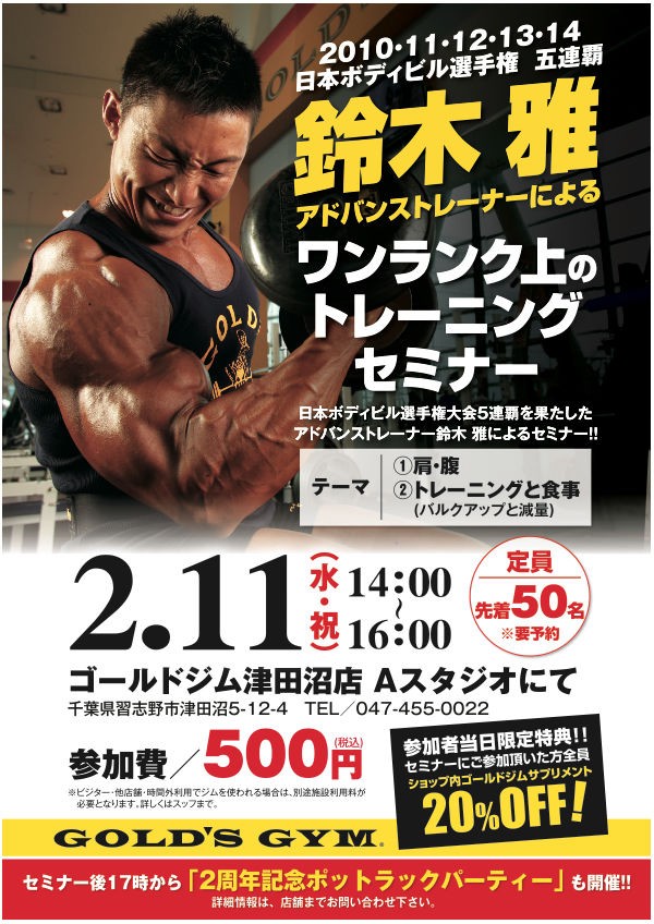 鈴木雅 アドバンストレーニングセミナーDVDセット+最強筋肉学