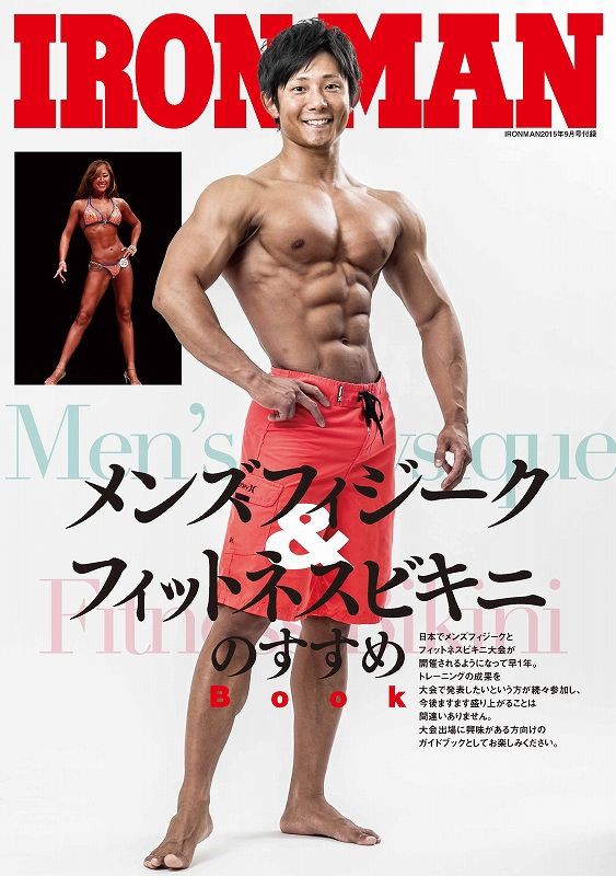 新刊情報 没後20年メモリアル特集 マッスル北村 限界に挑戦した男 Fitness Love