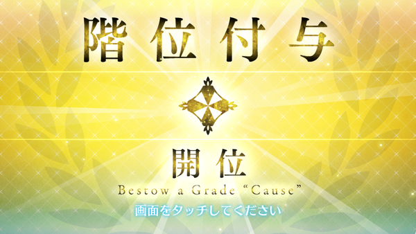 Fgoプレイ日記 終章ソロモンクリア グランドオーダー達成 いろいろつれづれ