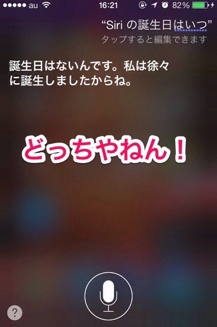 Siriちゃんの誕生日はいつでも聞けｒ どっちやねん Irumors