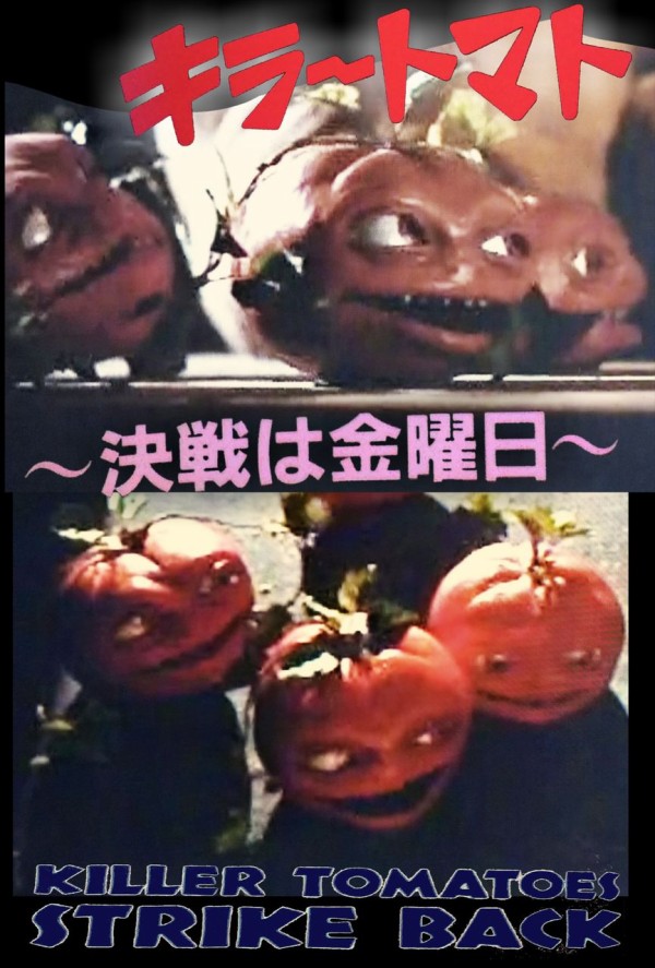 キラートマト大百科 トマトのキャラクター一覧 アタックオブザキラートマト リターンオブザキラートマト 決戦は金曜日 赤いトマトソース伝説 Sfエロかわいい人形の桃源郷