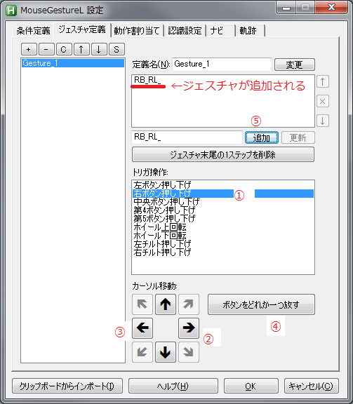 Mousegesturel Ahk ジェスチャ定義の流れ 上下猿