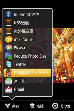 Is03 壁紙の設定方法 その2 自動壁紙せっちゃん Android Is03 初心者ブログ