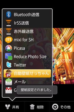 Is03 壁紙の設定方法 その2 自動壁紙せっちゃん Android Is03