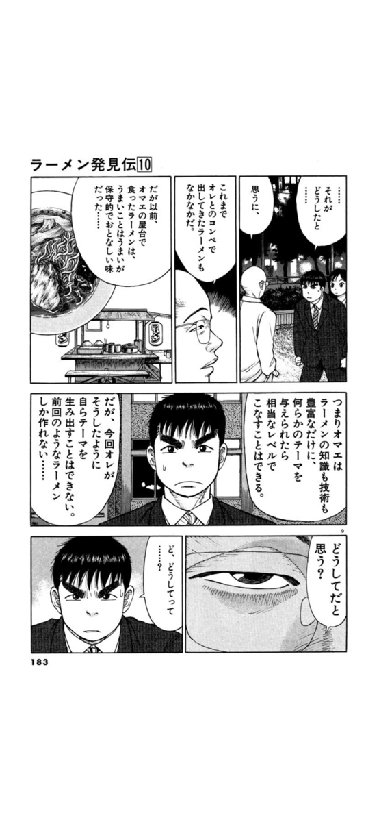 悲報 ラーメンハゲの漫画の主人公 めっちゃイキリオタクだった 異世界転生まとめ速報