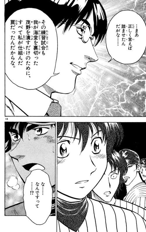 悲報 Major海堂高校 相手ピッチャーを潰せ 部員 分かりました 異世界転生まとめ速報