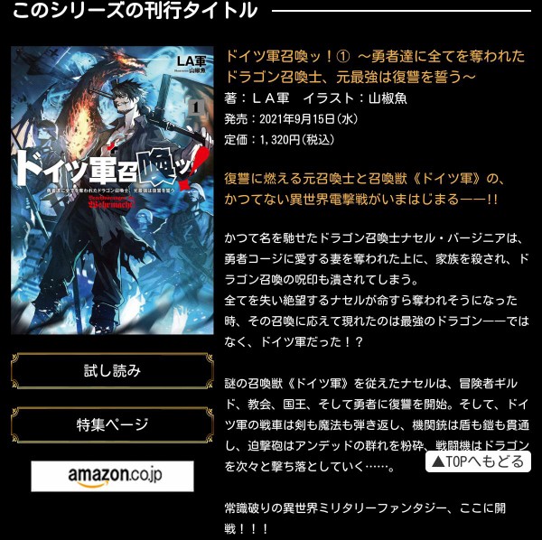 画像 なろう小説 異世界にドイツ軍を召喚させてしまう ナチスの科学は世界一ィィィ 異世界転生まとめ速報 画像 なろう小説 異世界にドイツ軍を召喚させてしまう ナチスの科学は世界一ィィィ 異世界転生まとめ速報