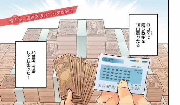 なろう ニートでゴミ扱いされてきたワイ君が宝くじ高額当選 親兄弟が土下座してももう遅い 異世界転生まとめ速報