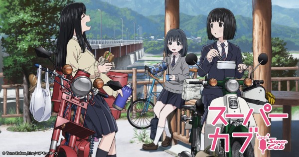 スーパーカブのアニメが好評でワイカブ乗りご満悦ｗｗｗｗｗｗｗ 異世界転生まとめ速報