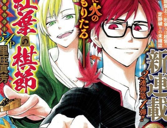 ジャンプ新連載の将棋漫画さん 女 16歳 でプロ六段というとんでもキャラをだしてしまう 異世界転生まとめ速報