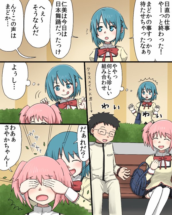 美樹さやか かわいい女の子だと思った 残念 さやかちゃんでした 異世界転生まとめ速報