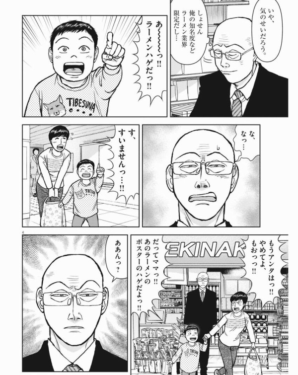 悲報 ラーメンハゲの漫画の主人公 めっちゃイキリオタクだった 異世界転生まとめ速報