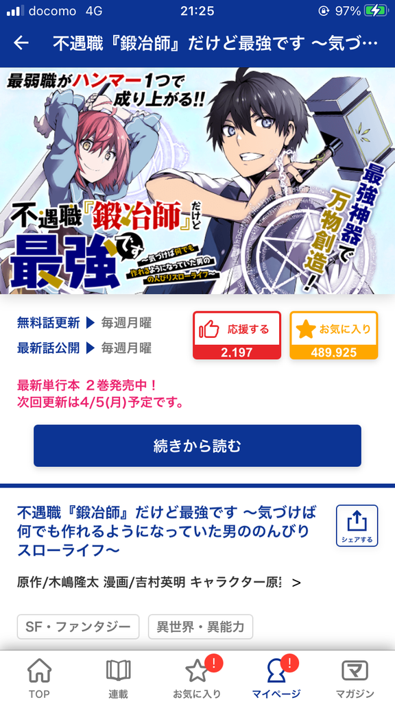 J民 なろうは糞 世間 アニメ化します 売上もいいです 異世界転生まとめ速報