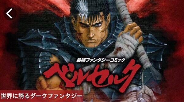 悲報 ダークファンタジー漫画の最高傑作 バスタードかベルセルクかの決着がつかない 異世界転生まとめ速報 悲報 ダークファンタジー漫画の最高傑作 バスタードかベルセルクかの決着がつかない 異世界転生まとめ速報