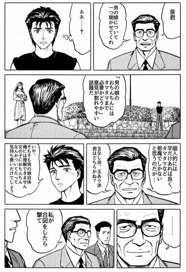 画像 ミギー 胸のない女はチンコ切った男と同じ 異世界転生まとめ速報