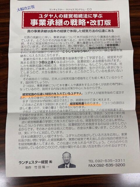 CD 成功する事業相続の戦略 ランチェスター経営 竹田陽一