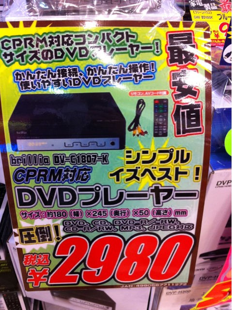 愛されし者 Dvdプレーヤー 安い ドンキ がくめめ