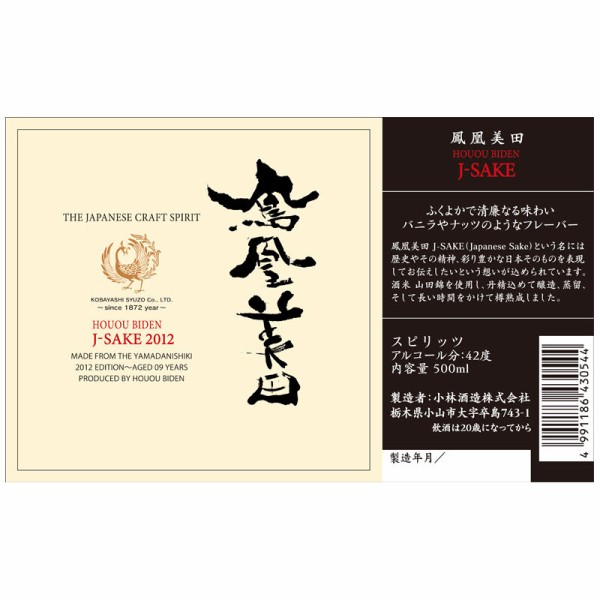 スピリッツ】「鳳凰美田 J-SAKE スピリッツ」再入荷致しました